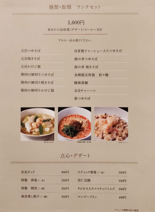 「ダイヤモンドホテル 中国料理 金剛飯店」で「メンズデー 麻婆豆腐麺(1,100円)」のランチ