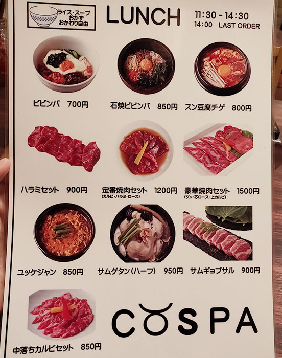 「焼肉COSPA(コスパ)」で「中落ちカルビ(850円)」のランチ[半蔵門]