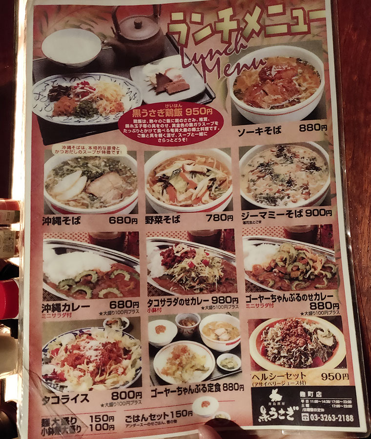 沖縄料理「黒うさぎ 麹町店」で「黒うさぎセット(950円)」のランチ