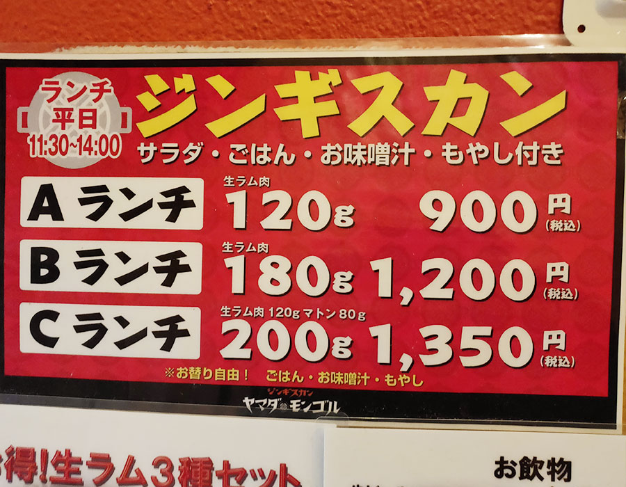「ヤマダモンゴル 市ヶ谷店」で「ジンギスカンBランチ 肉180g(1,200円)」