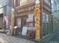 「香港飲茶 唐朝」で「海老と玉子チリソース(1,080円)」のランチ[半蔵門]