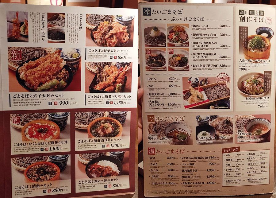 「北前そば 高田屋 麹町店」で「天丼とごまそばのセット(1,089円)」のランチ