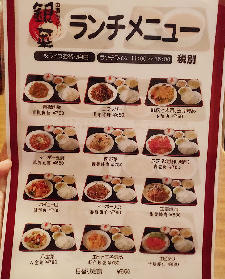 「銀莱 麹町店(ぎんらい)」で「担々麺+ライス+餃子(968円)」のランチ