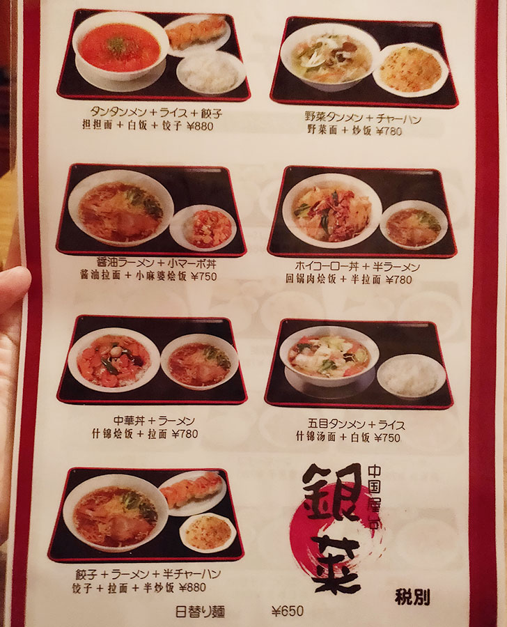 「銀莱 麹町店(ぎんらい)」で「担々麺+ライス+餃子(968円)」のランチ