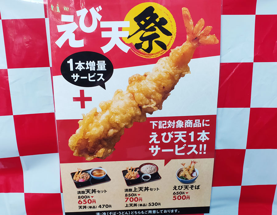 「小諸そば 市ヶ谷店」で「満腹天丼セット(650円)」