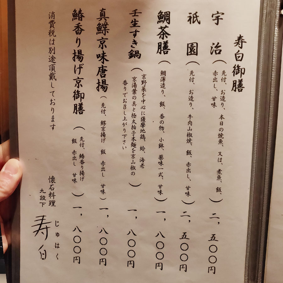 「寿白」で「壬生すき鍋(1,980円)」のランチ[九段下]
