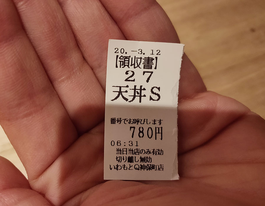 「いわもとQ 神保町店」で「天丼セット(780円)」