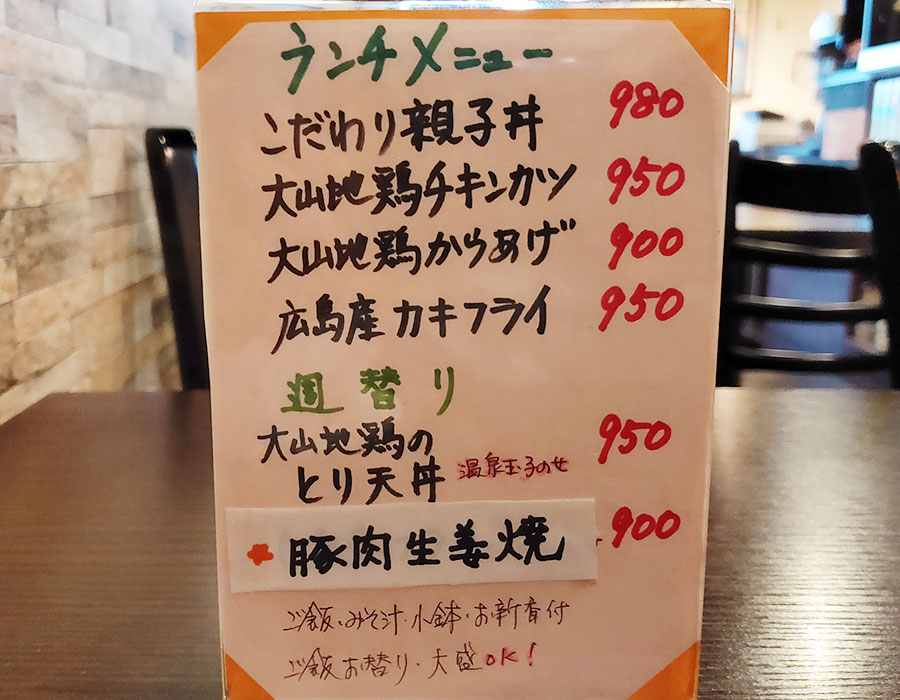 「地鶏とこだわりたまごyama」で「大山地鶏チキンカツ(950円)」のランチ[半蔵門]