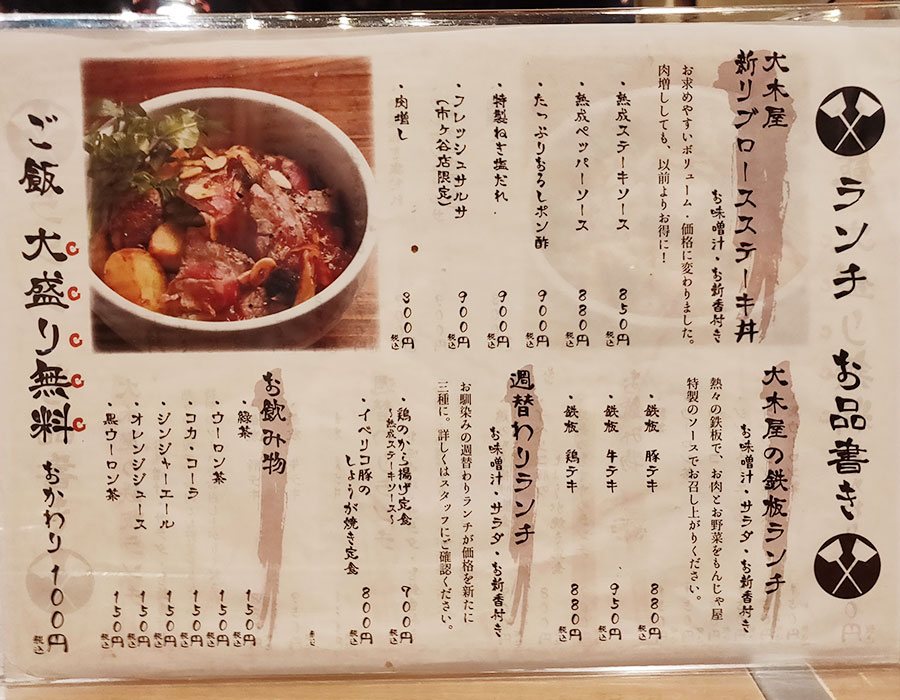 「大木屋 市ヶ谷店」で「リブロースステーキ丼(850円)」のランチ