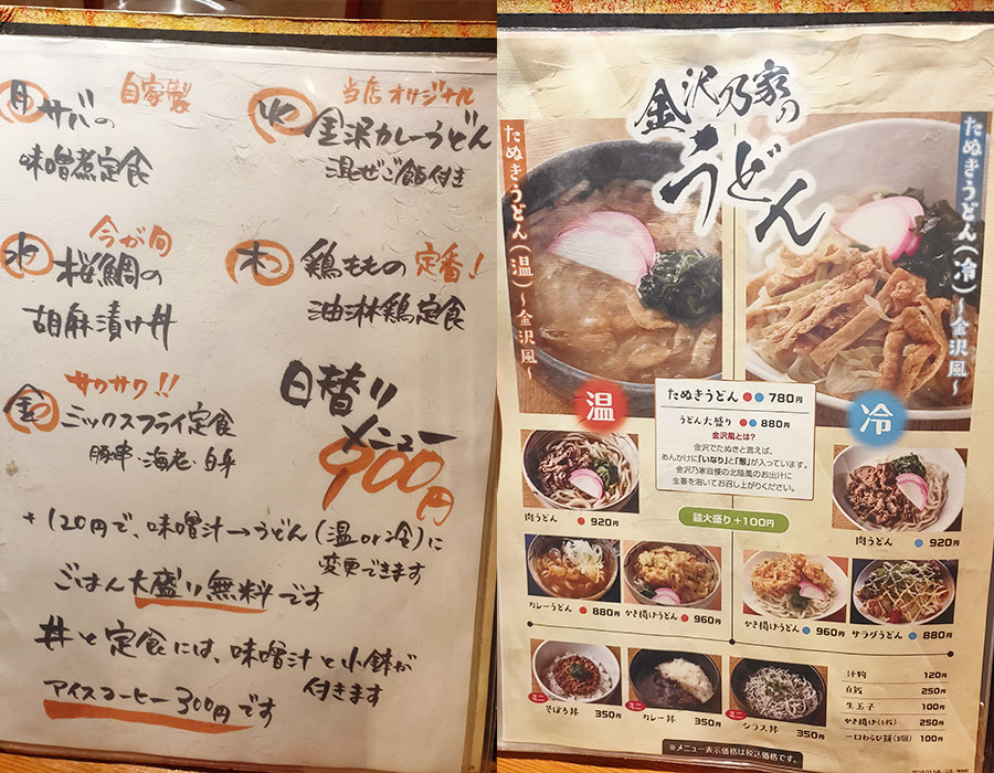 「金沢乃家 九段下店」で「百万石のこぼれ丼定食(1,490円)」のランチ