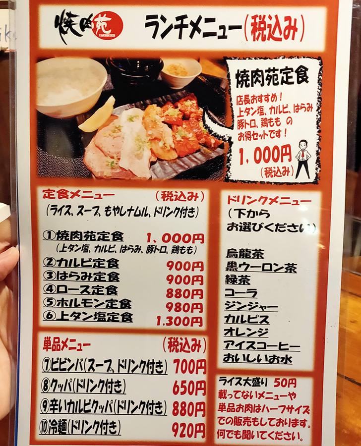 「焼肉苑 四谷店」で「焼肉苑定食(1,000円)」のランチ