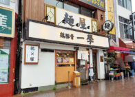 「鶏豚骨 一學」で「一學セット(1,000円)」のランチ[四谷三丁目]