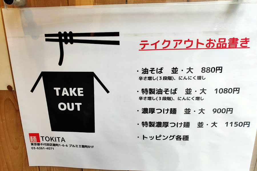 「麺 TOKITA 半蔵門店」で「エビ泡つけ麺(880円)」