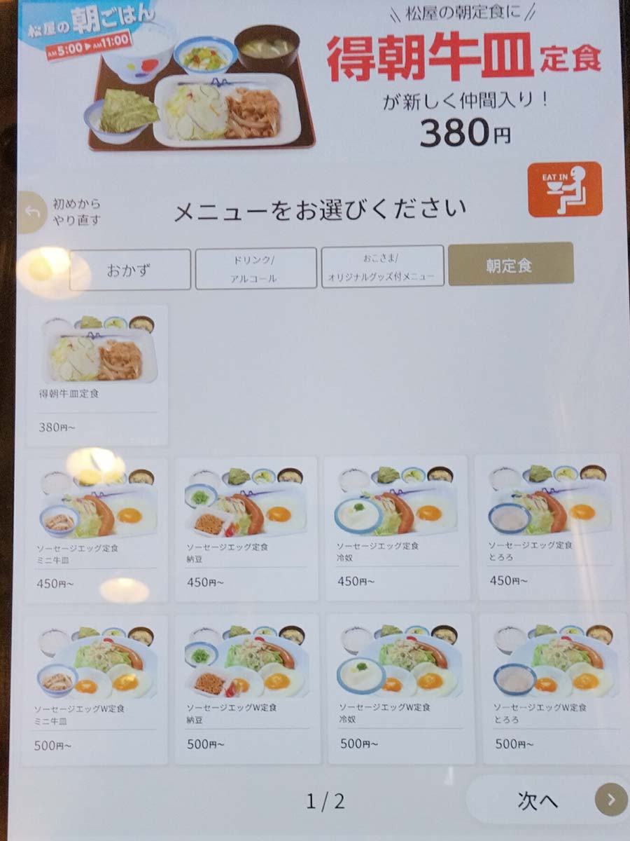 「松屋 市ヶ谷店」で「Wで選べる玉子かけごはん(290円)」|
