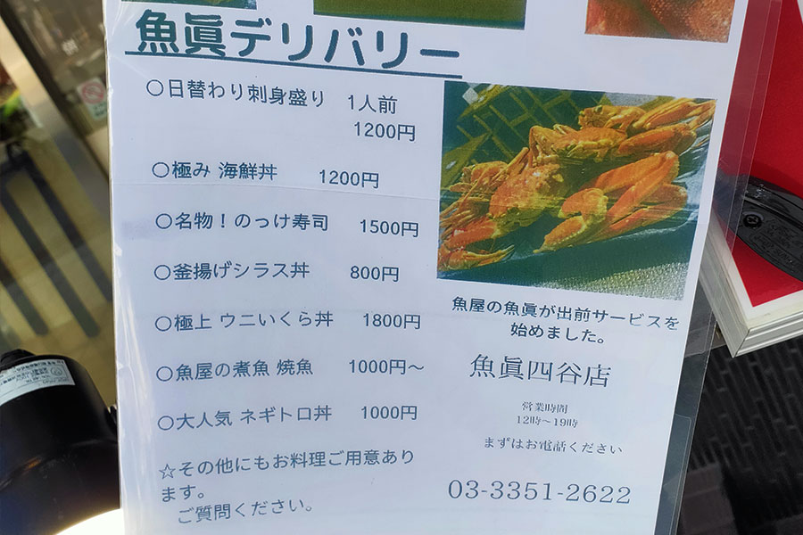 「魚真 四谷店」で「バカちらし(990円)」のランチ[四ツ谷]
