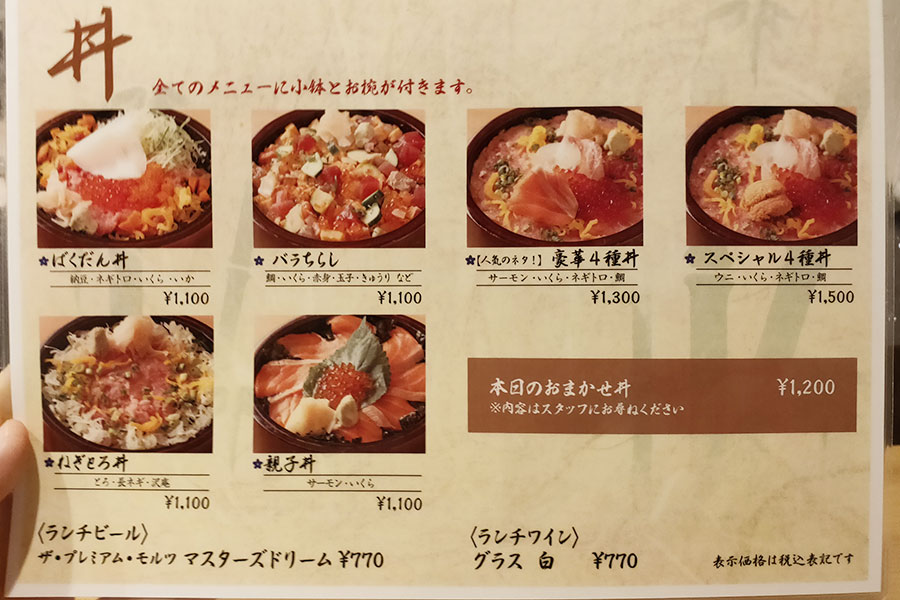 「今よし 麹町」で「本日のおまかせ丼(1,200円)」のランチ