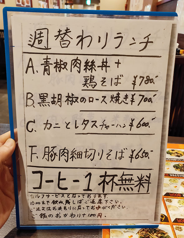 「栄翔 麹町店」で「青椒肉絲丼+鶏そば(780円)」のランチ[半蔵門]
