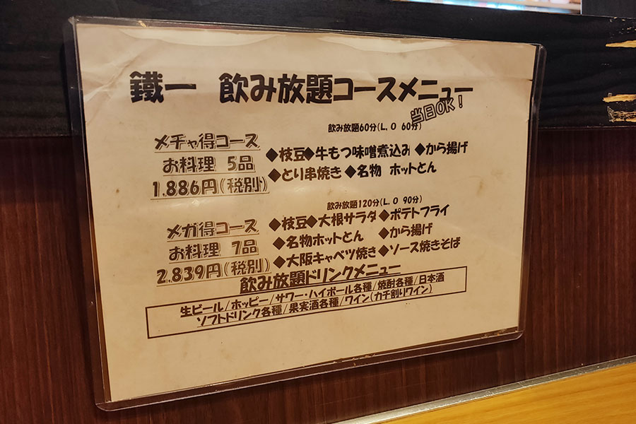 「鉄板酒場 鐵一 四ツ谷店」で「塩とんてき定食(730円)」のランチ