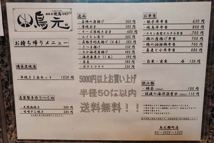「鳥元 麹町店」で「鶏南蛮タルタル定食(900円)」のランチ