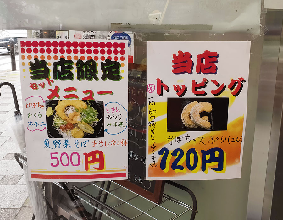 「ゆで太郎 九段南店」で「玉子丼セット(580円)」