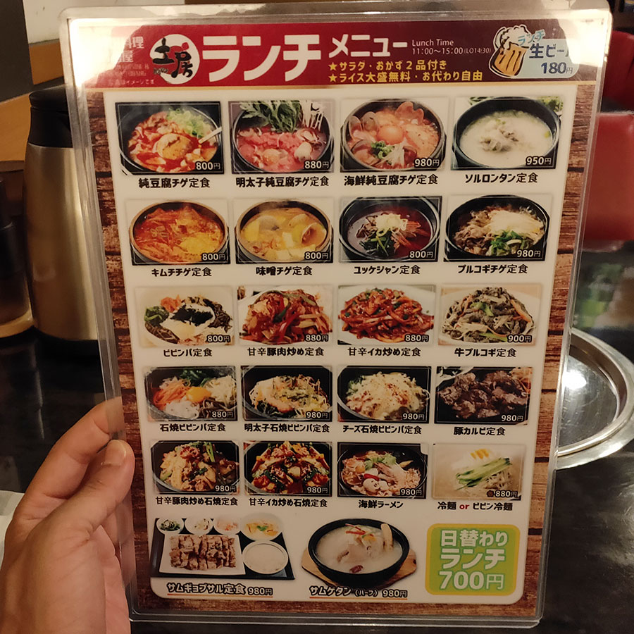 「韓国料理 土房(トバン)」で「サムギョプサル定食(980円)」のランチ