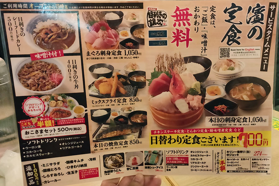 「目利きの銀次 半蔵門駅前店」で「本日の焼魚定食(850円)」のランチ