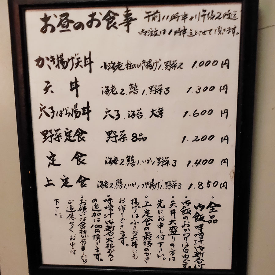 「もも瀬」で「穴子ばら揚丼(1,600円)」のランチ