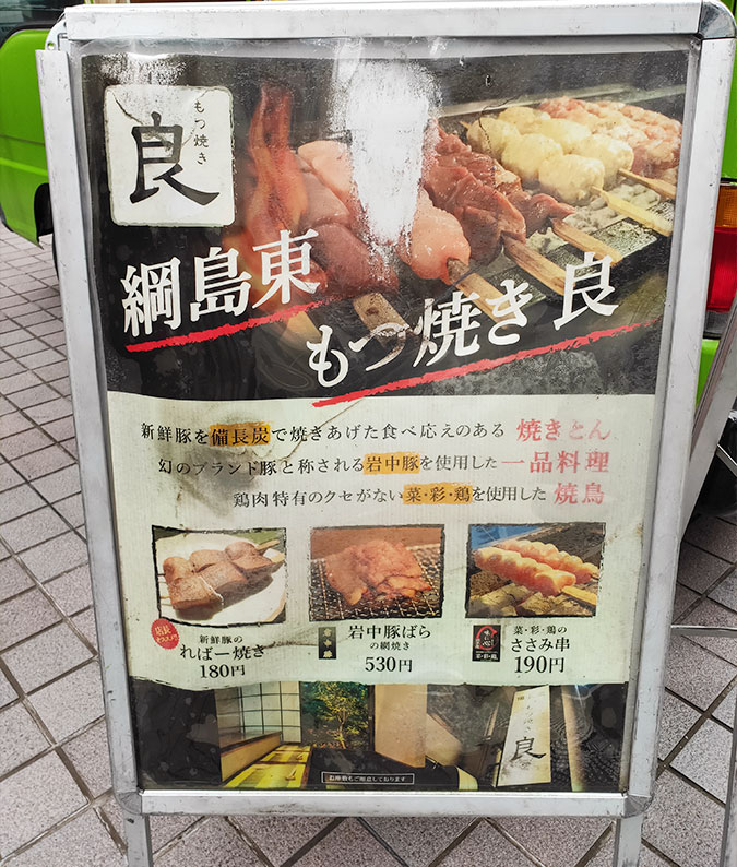 「もつ焼き 良」で「岩中豚ばらの豚丼(850円)」のお弁当