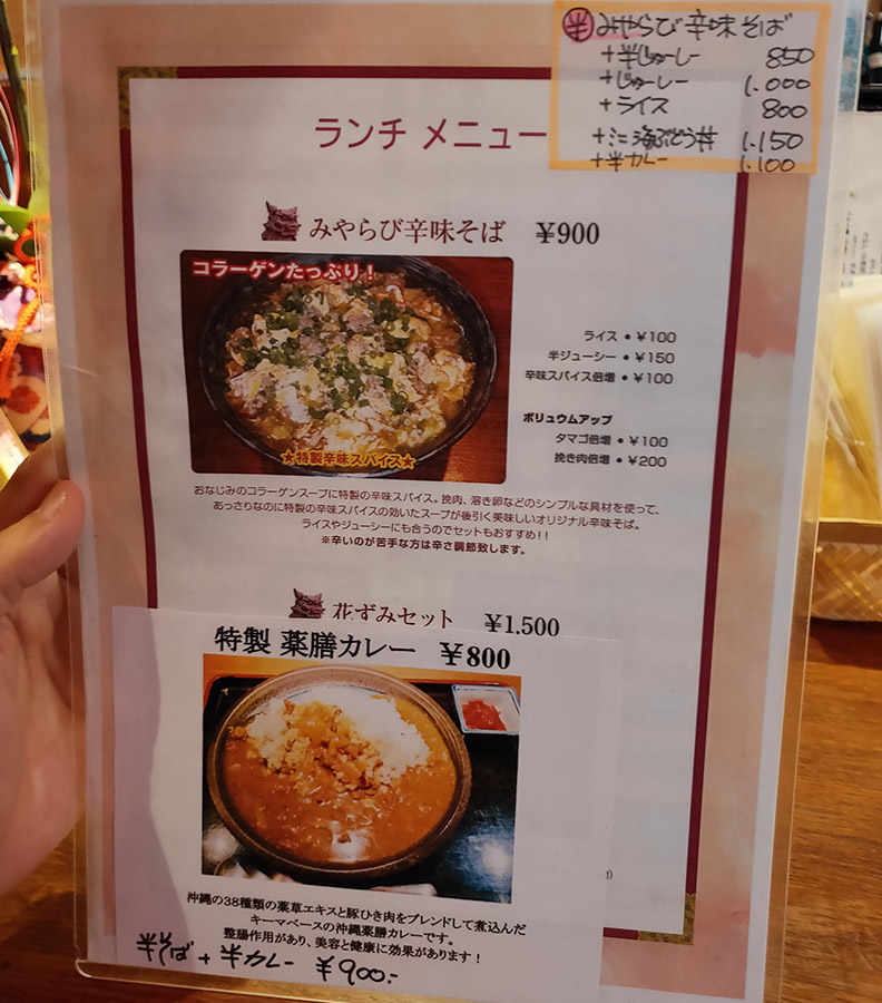 沖縄料理「みやらび」で「沖縄そば+ジューシー飯(1,000円)」のランチ