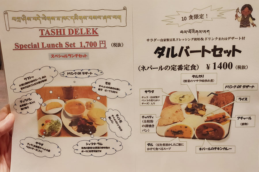 チベット料理「タシデレ」で「ピンシャセット(1,100円)」のランチ