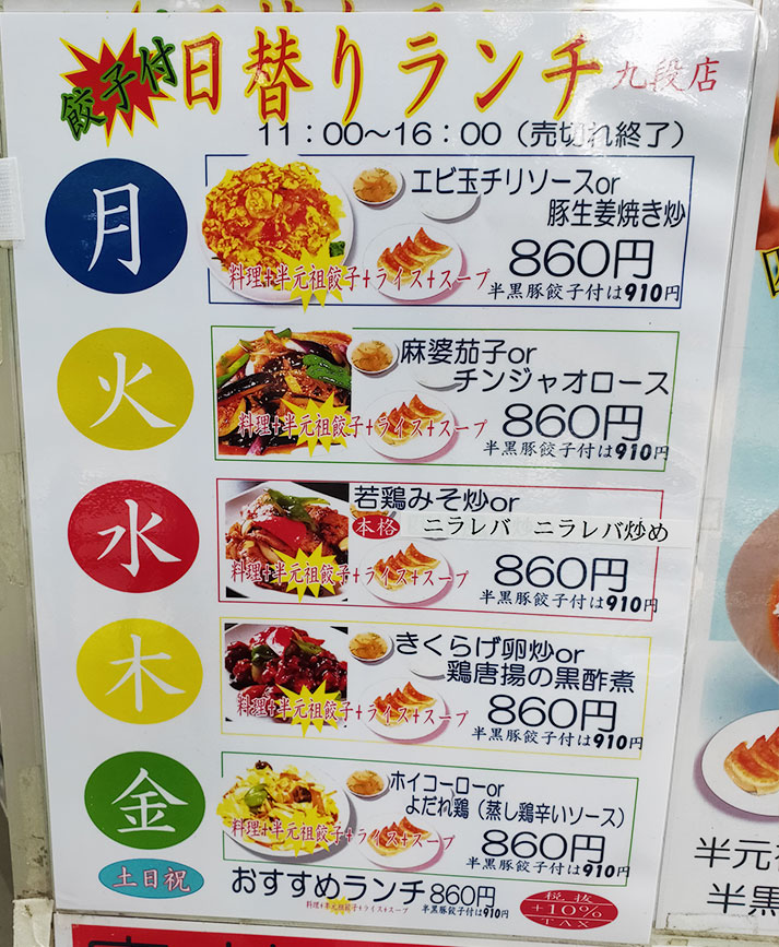 「天鴻餃子房 九段店」で「中華丼&半元祖餃子[4個](1,060円)」のランチ