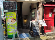 「与志井」で「肉野菜炒め(650円)」のランチ[四ツ谷]