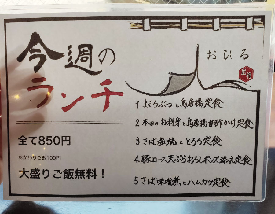 「居酒屋 梵」で「本日のお刺身と鳥唐揚甘酢かけ定食(850円)」のランチ