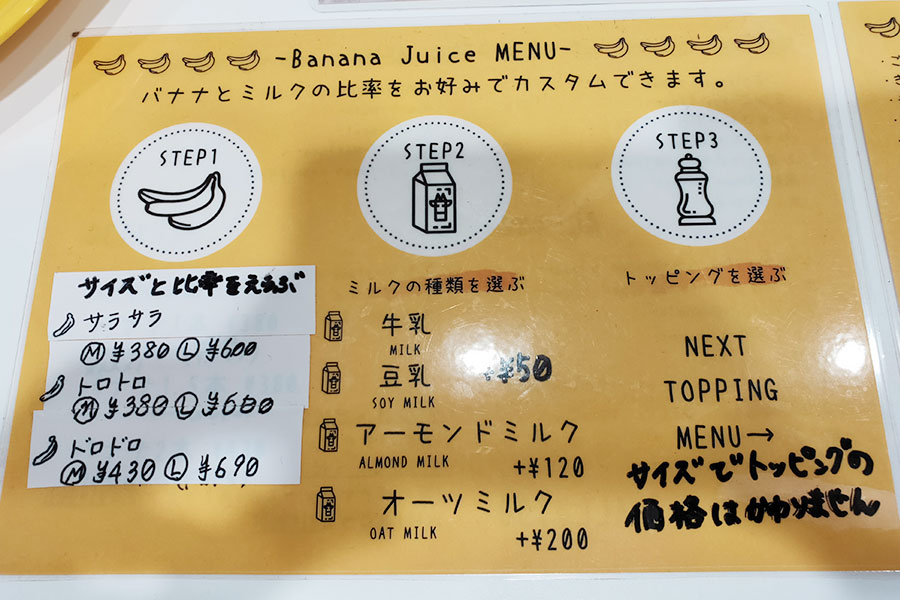 「BJT(バナナジューストーキョー九段下店)」で「バナナジュース[豆乳+ホイップクリーム](530円)」