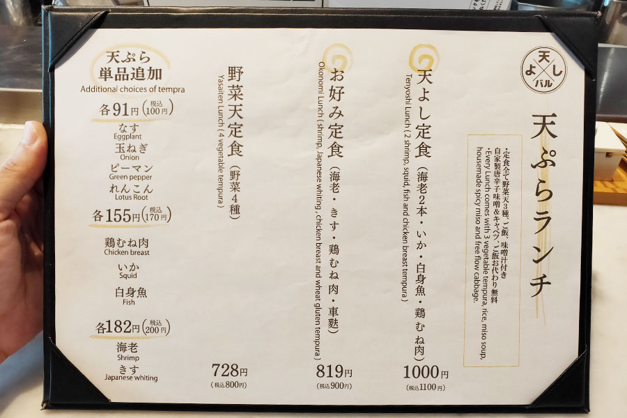 「天ぷらバル 天よし」で「天よし定食(1,100円)」でランチ