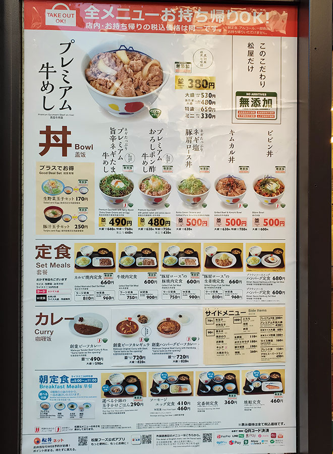 「松屋 四谷三丁目店」で「豚肩ロースの生姜焼定食(580円)」
