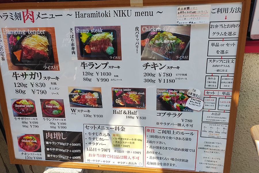 「ステーキ弁当専門店 ハラミ刻」で「日替わりメニュー(830円)」のお弁当