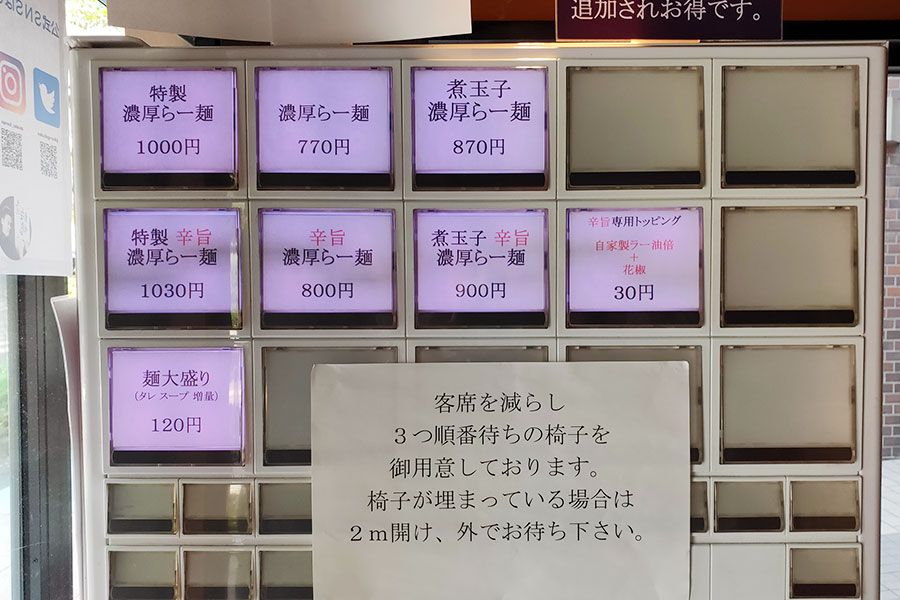 「九段 斑鳩 市ヶ谷本店(いかるが)」で「煮玉子濃厚らー麺(870円)」