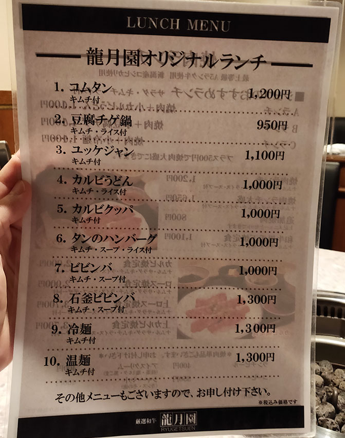 「龍月園」で「Bランチ[焼肉+小豆腐チゲ](1,000円)」[四ツ谷]