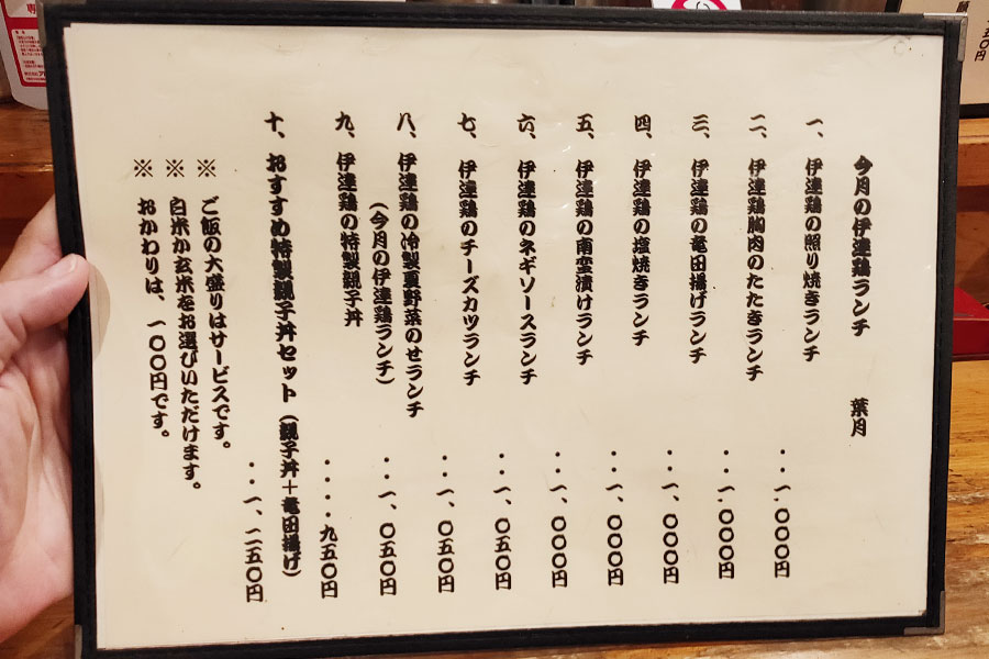 「お好み焼き 文字平」で「伊達鶏胸肉のたたきランチ(1,000円)」[麹町]