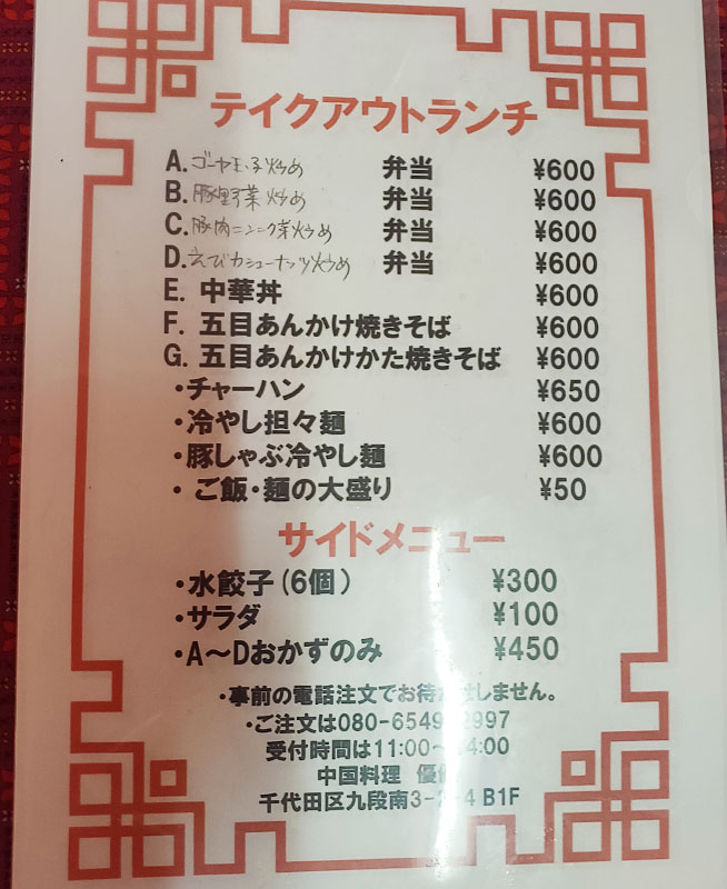 「中国料理 優優」で「白ゴマ担々麵(850円)」のランチ