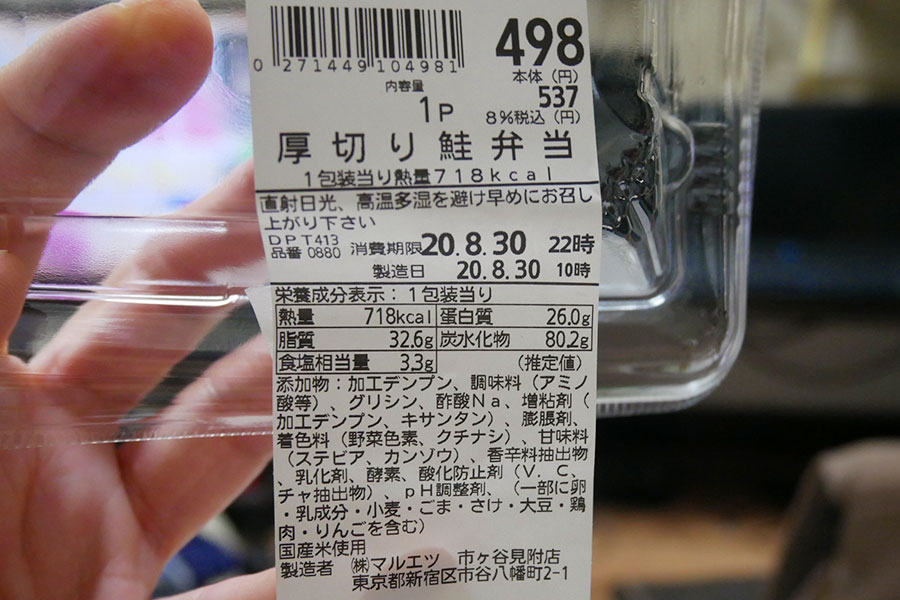 「マルエツ 市ヶ谷見附店」で「厚切り鮭弁当(512円)」