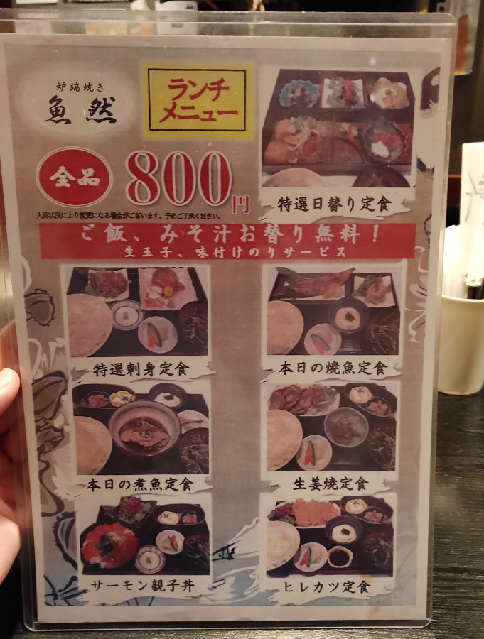 「炉端焼 魚然 四谷店」で「本日の魚焼定食(800円)」のランチ
