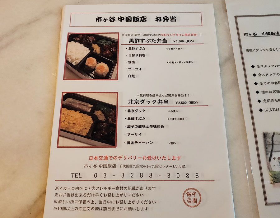 「中国飯店 市ヶ谷店」で「スペアリブの黒豆みそソース蒸し(1,200円)」のランチ