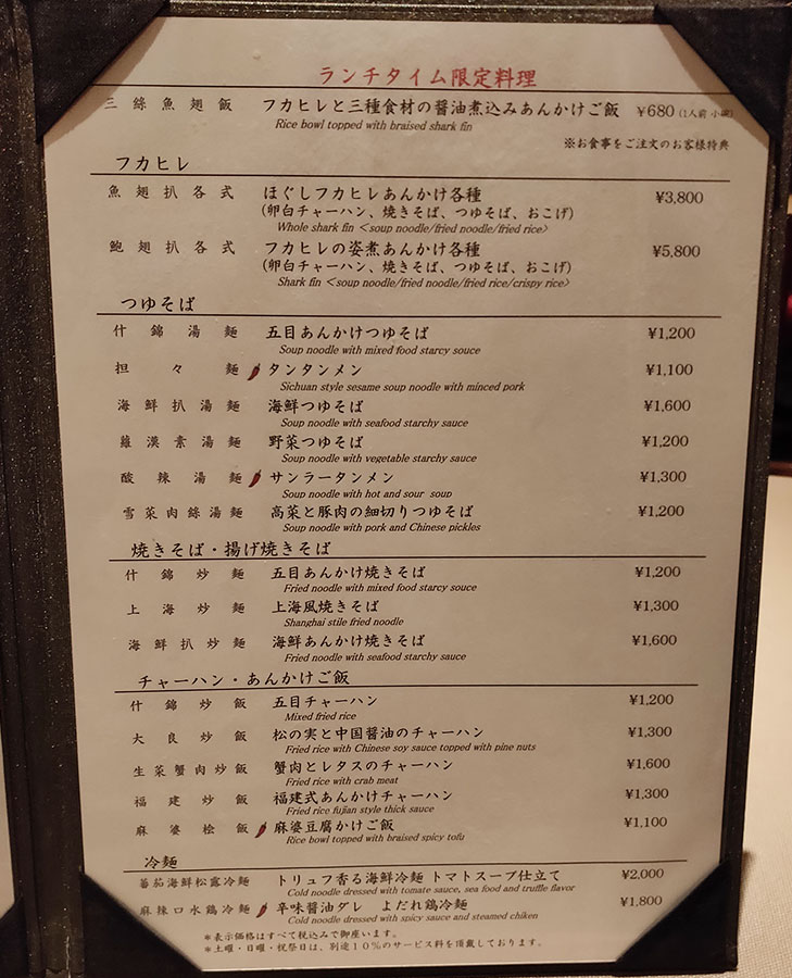 「中国飯店 市ヶ谷店」で「スペアリブの黒豆みそソース蒸し(1,200円)」のランチ