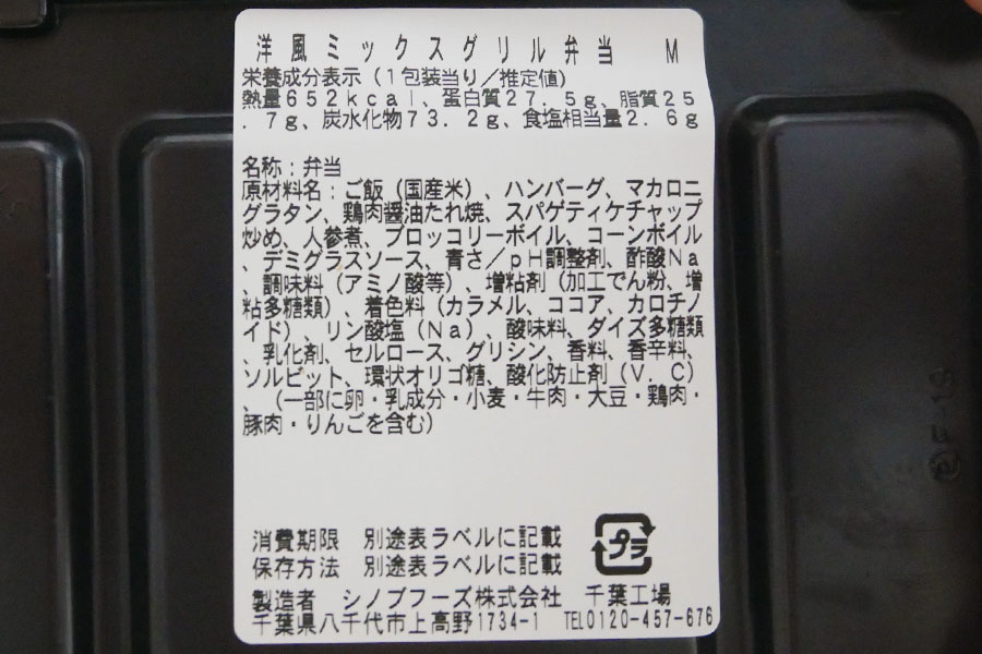「リンコス 九段店」で「洋風ミックスグリル弁当(429円)」