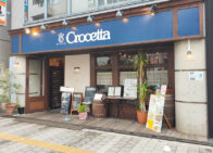 「オステリア クロチェッタ」で「Aコース(1,000円)」のランチ[四ツ谷]