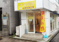 「洋食 富久美 平河町店」で「三色弁当(400円)」のランチ[半蔵門]