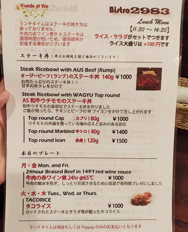 「肉とワイン Bistro2983」で「ステーキ丼[140g](1,000円)」のランチ[麴町]