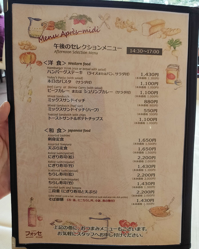「レストラン フォッセ」で「オムライス(1,045円)」のランチ